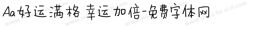 Aa好运满格 幸运加倍字体转换